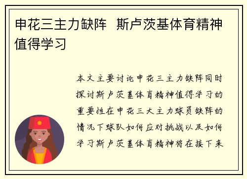 申花三主力缺阵  斯卢茨基体育精神值得学习